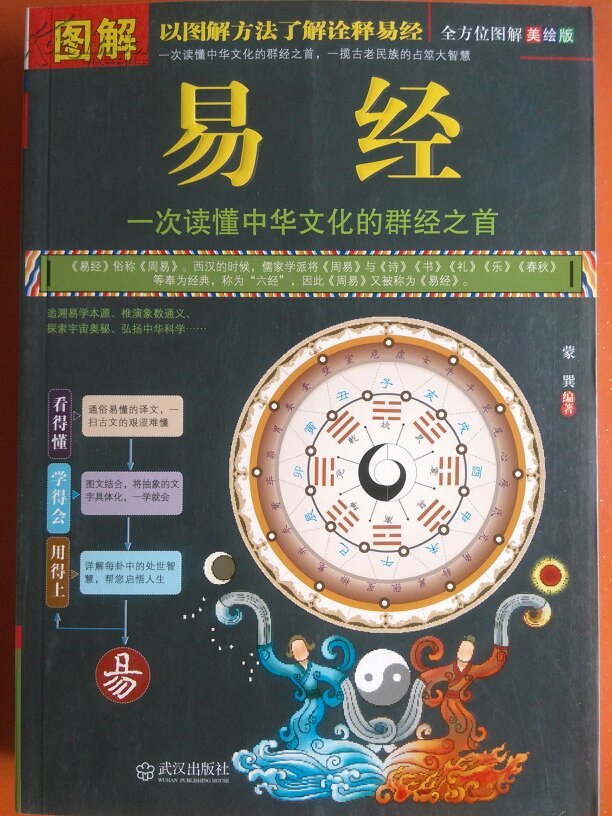 《图解易经》