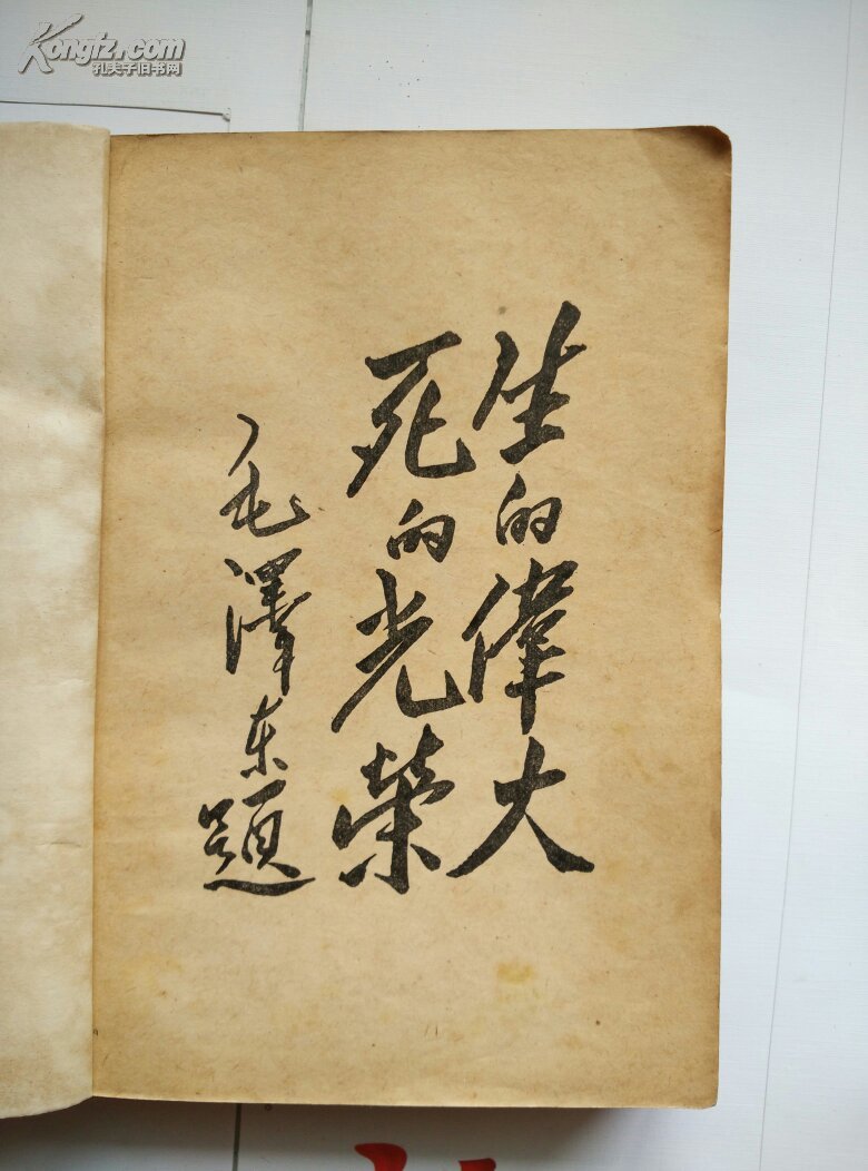 刘胡兰传马烽著作1978年一版一印本