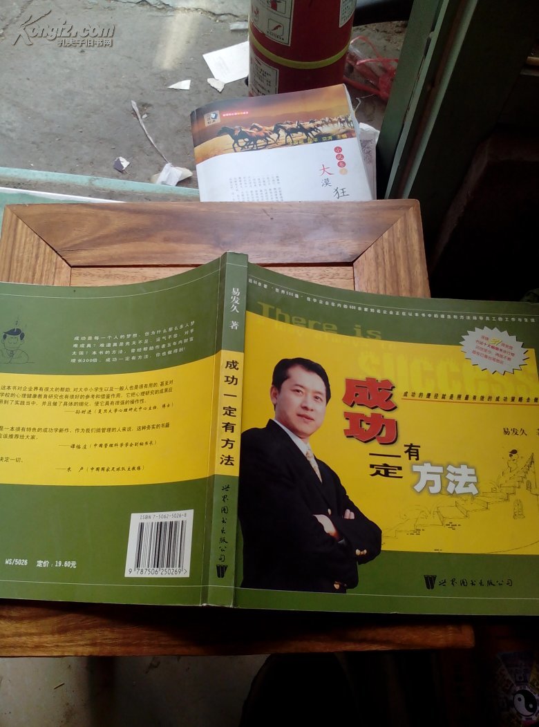 成功一定有方法