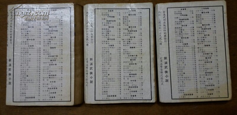 云中岳小说专辑: 京华魅影 全三册 香港武功出版社 品相如图