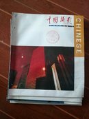 中国摄影1992年（1-6期）