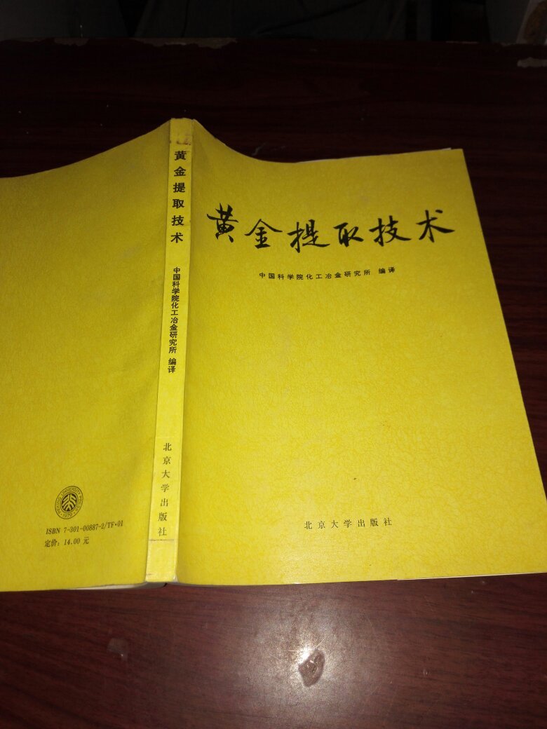 黄金提取技术(译文集)