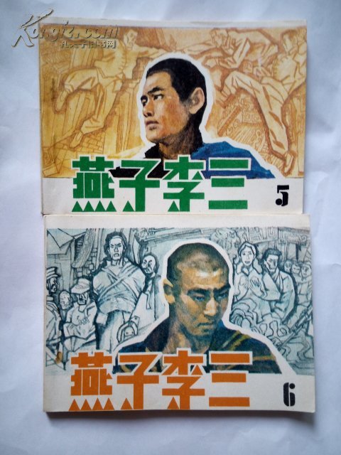 燕子李三