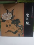 中国画大师经典系列——陈洪绶