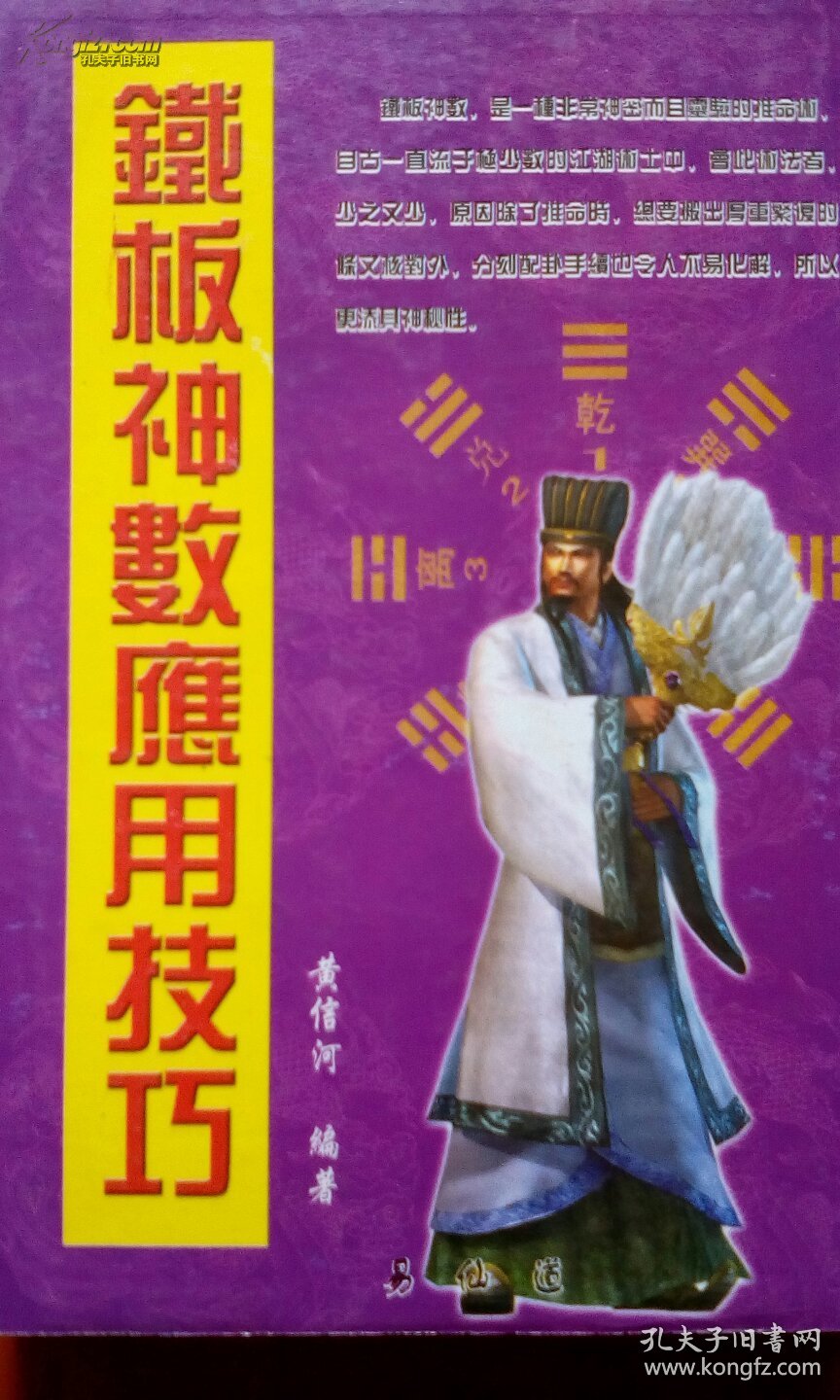 铁板神数应用技巧