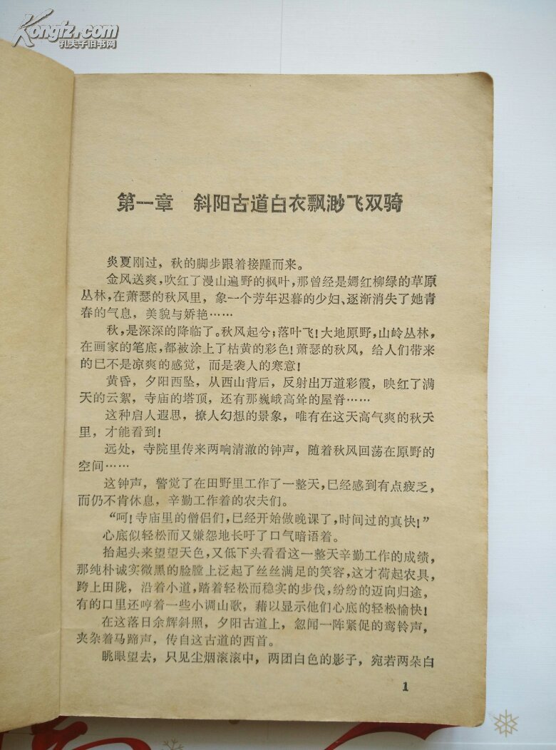 【武侠小说】《金剑寒梅》(上下全)曹若冰小说 1985年一版一印