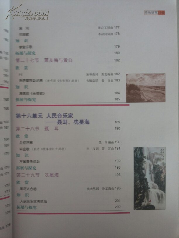 音乐鉴赏(高中必修课本)