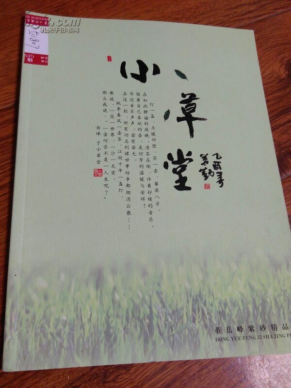 小草堂董岳峰紫砂作品集