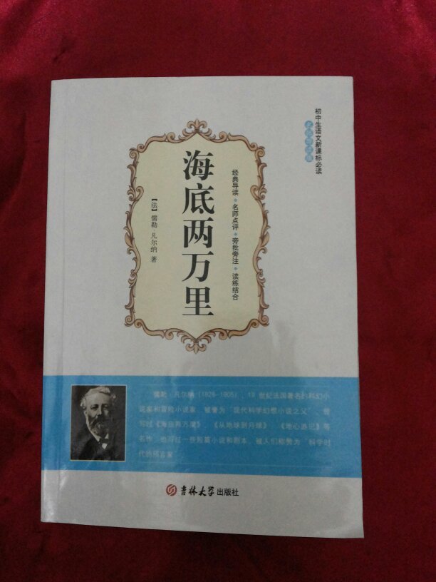 海底两万里_(法)儒勒·凡尔纳[著]_孔夫子旧书网