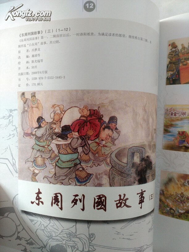 连环画目录2008(多拍合并邮费) 拍品编号:24475318