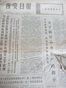 西安日报 1977年3月1日