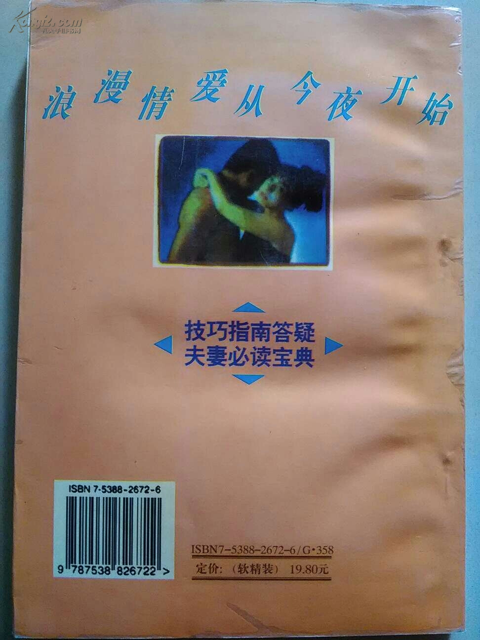 夫妻性生活艺术