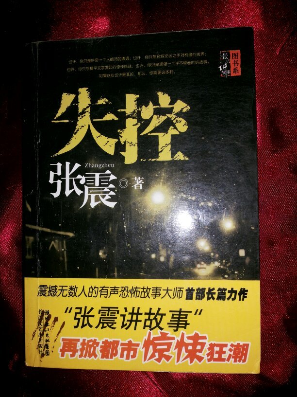 失控_张震_孔夫子旧书网