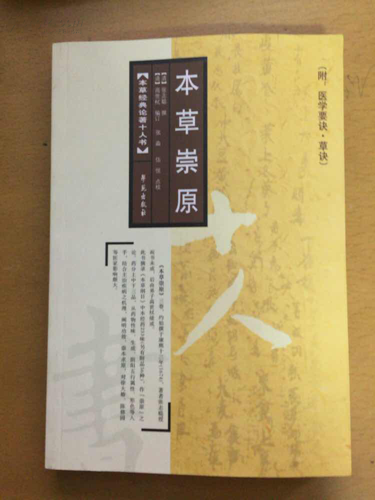 本草崇原