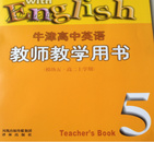 牛津高中英语 教师用书  模块5