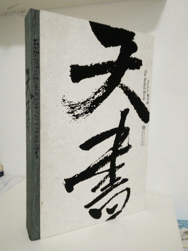 天书(韩美林毛笔签赠本)8开精装带套盒