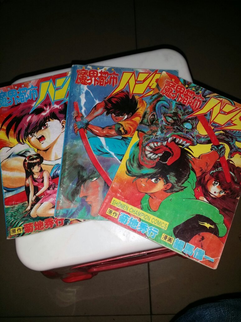 魔界都市1-3卷 都是上卷