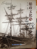 船政文化与台湾