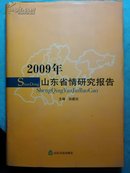 M6-32. 2009年山东省情研究报告