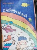 中国儿童文学选粹 现货