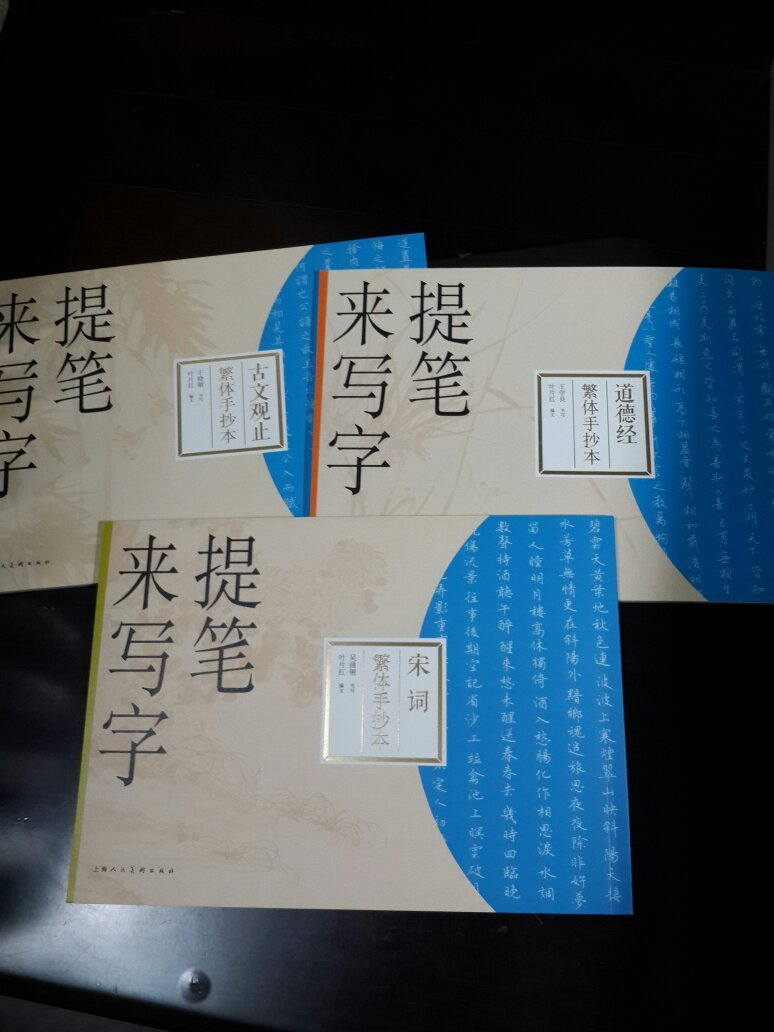 包邮#提笔来写字繁体手抄本(共11册)(全新)