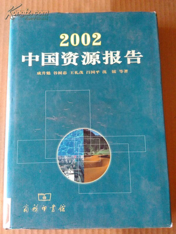 2002中国资源报告