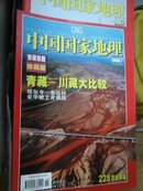 中国国家地理（包挂刷） 2006.7