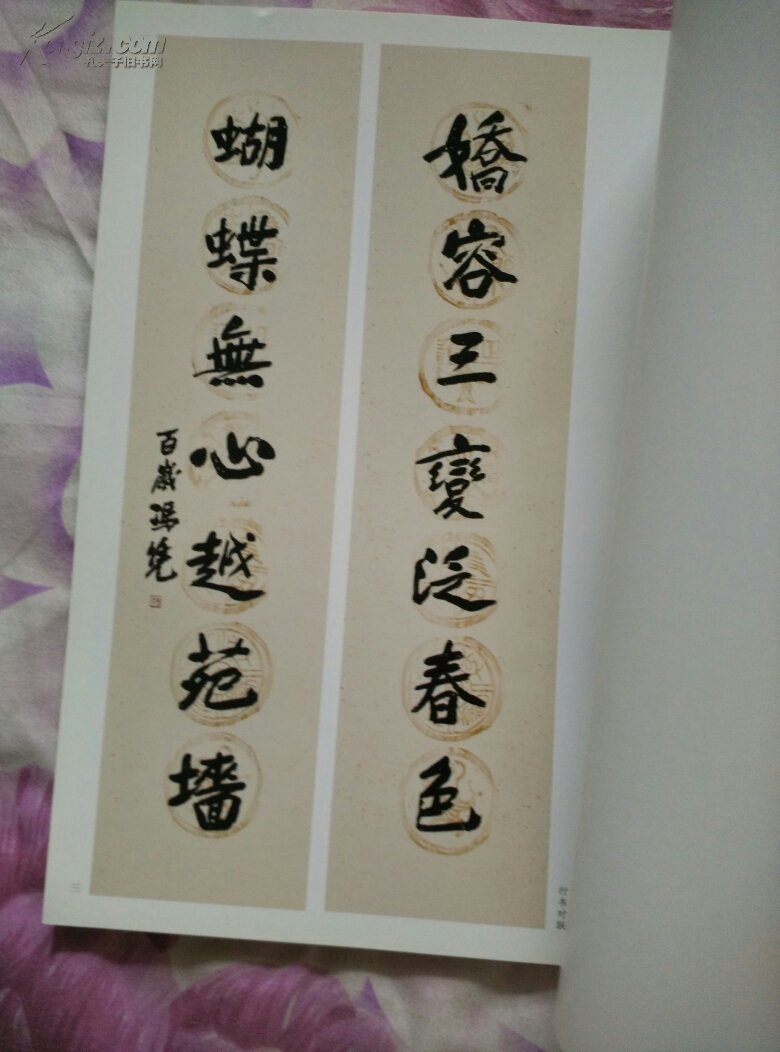 百岁翰华——冯凭 张杰三 蔡省庐书画作品集