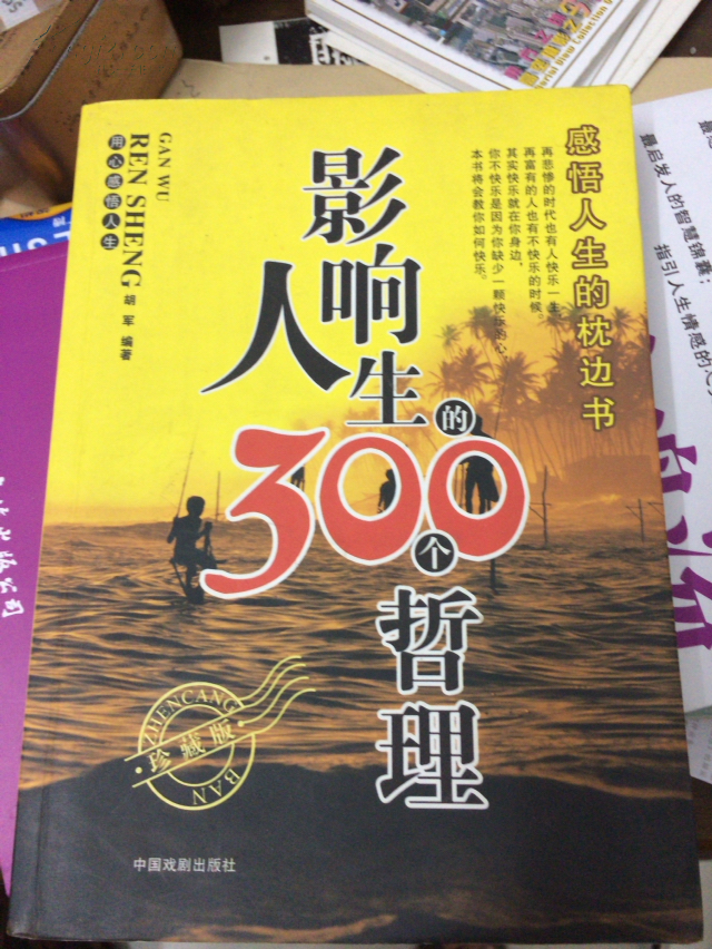 用心感悟人生-- 影响人生的300个哲理