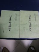 【80年代库存】竖版《 三宝太监西洋记通俗演义 》（上下）新华书店库存新开包、收藏精品一版一印