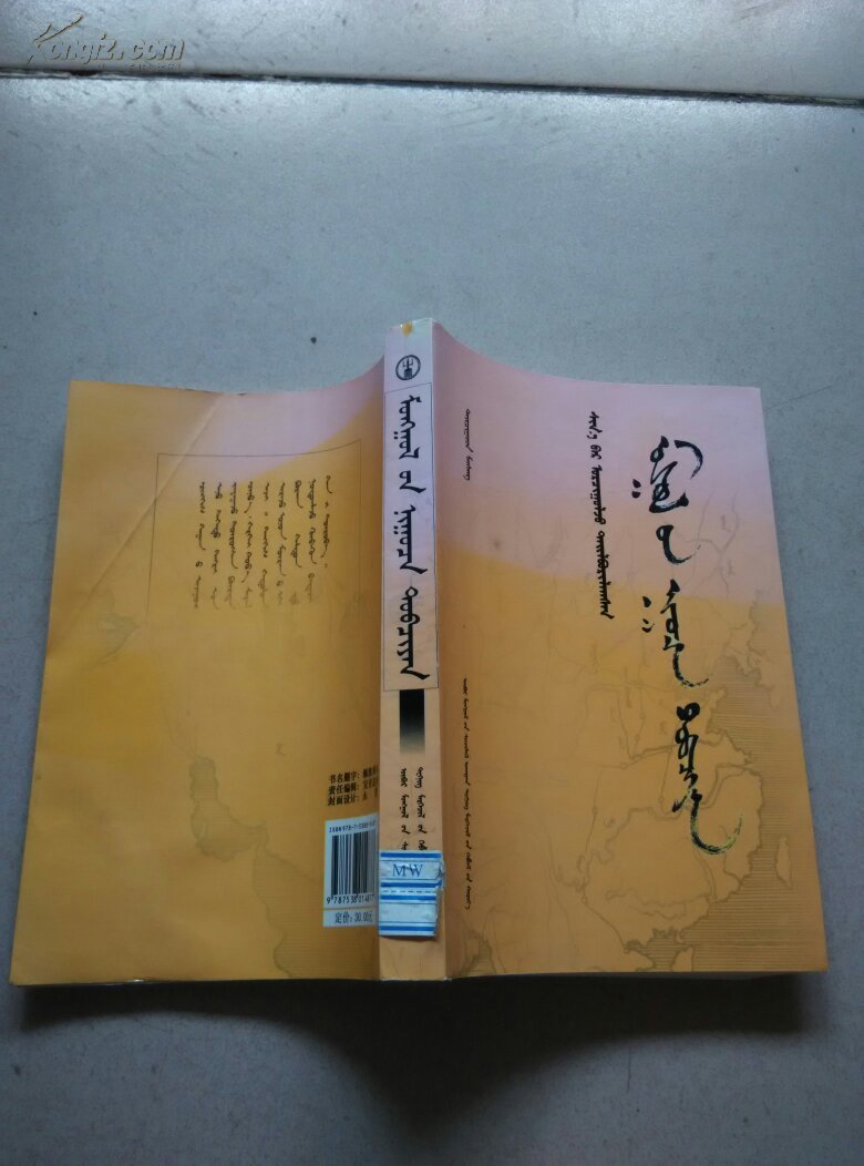 蒙文,新译注释【蒙古秘史】