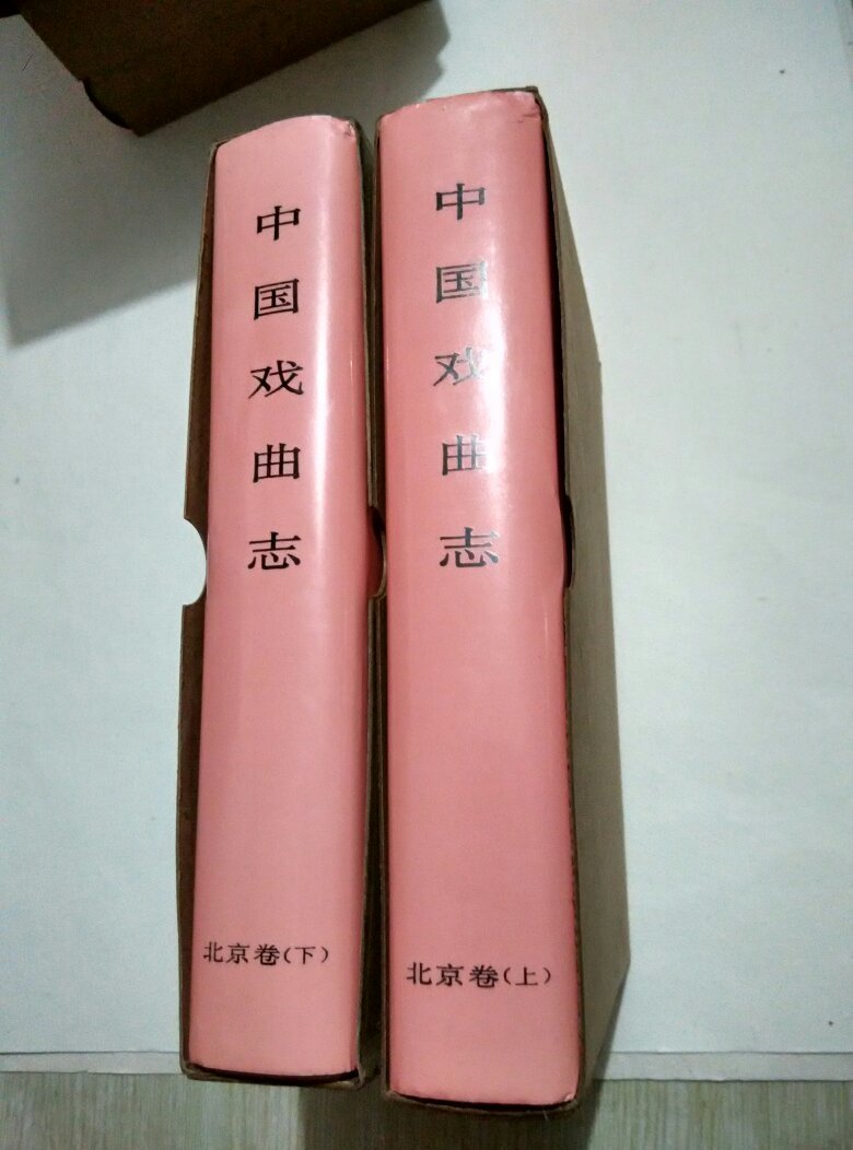 中国戏曲志北京卷上下