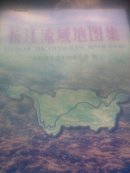 长江流域地图集