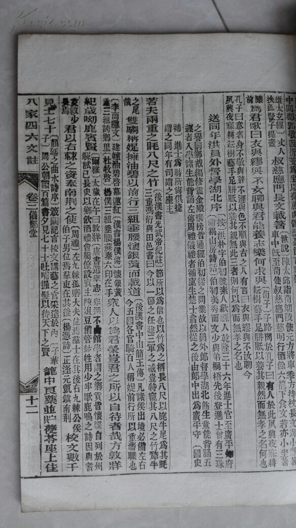 清石印《八家四六文注》八册全 拍品编号:18803083