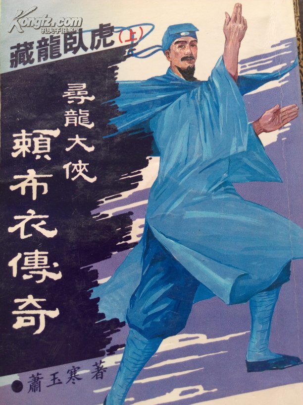 寻龙大侠赖布衣传奇