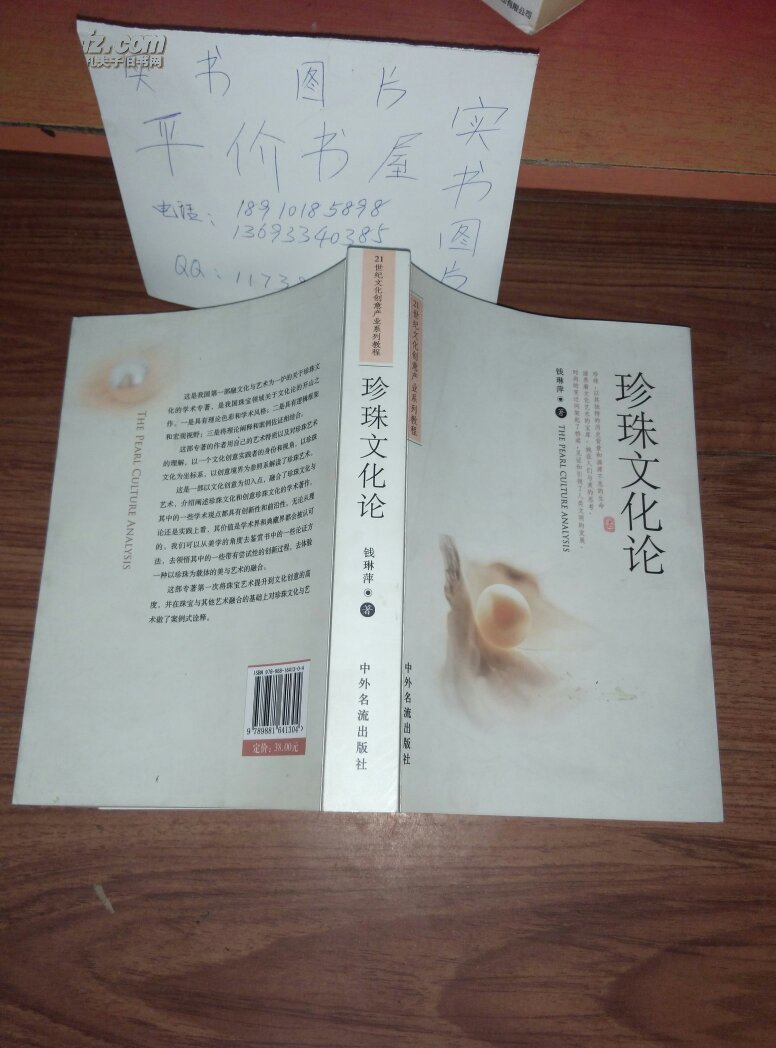 珍珠文化论 (13年1版1印)