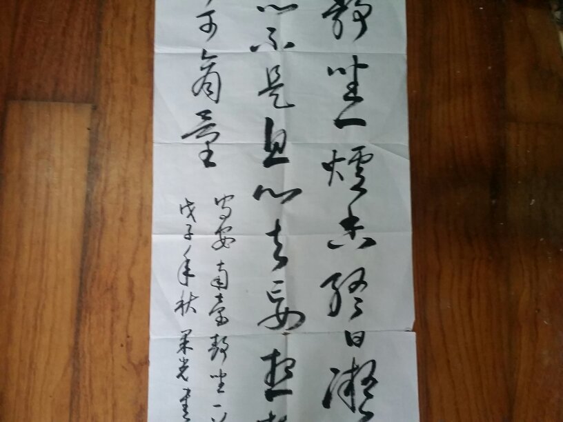 果光法师书法一幅