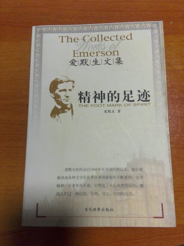 爱默生文集全四册b620