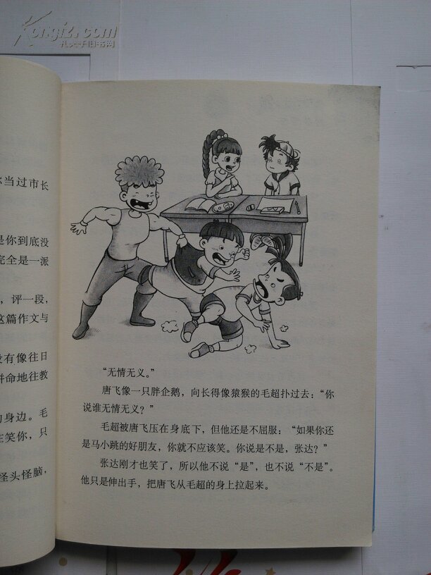 《超级市长》(淘气包马小跳系列)杨红樱著