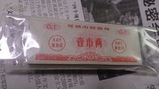 安徽省芜湖粮票1983年一刀100张