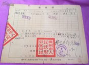 1955年 广州市【迁京】迁移证