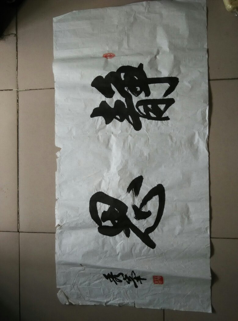 店主昵称: 直隶书生 电      话: 13833029073 作      者:李秀峰 出