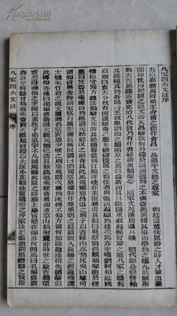 清石印《八家四六文注》八册全 拍品编号:18803083