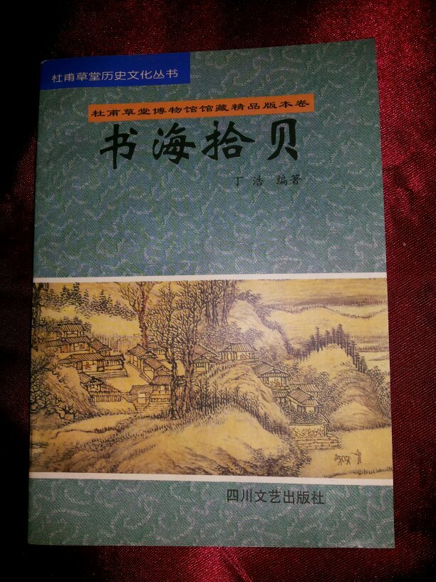 杜甫草堂博物馆馆藏杜诗书法集萃全15张于右任郭沫若丰