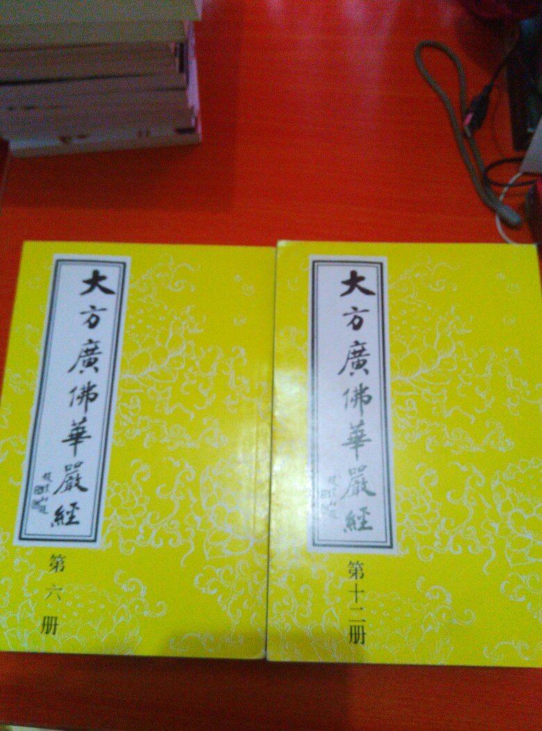 大方广佛华严经【全12册】