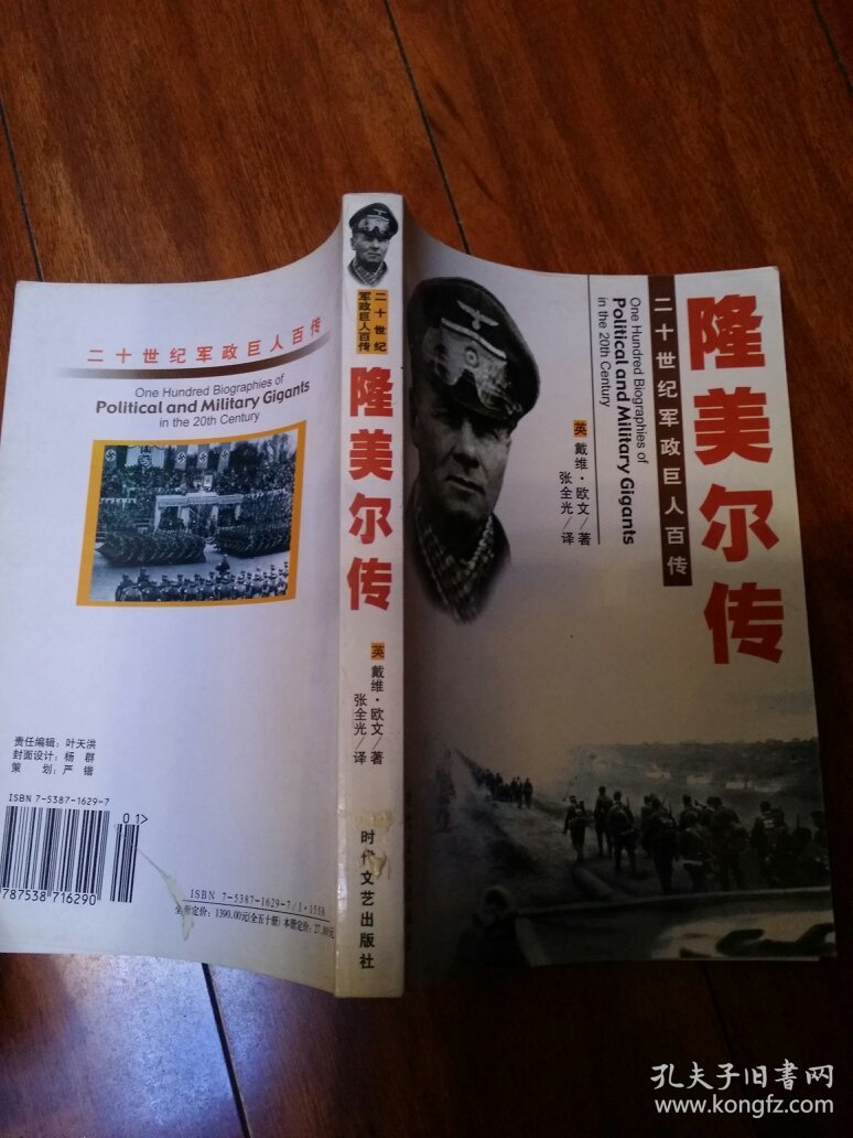 隆美尔传 15一2>