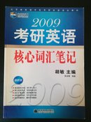 2009考研英语