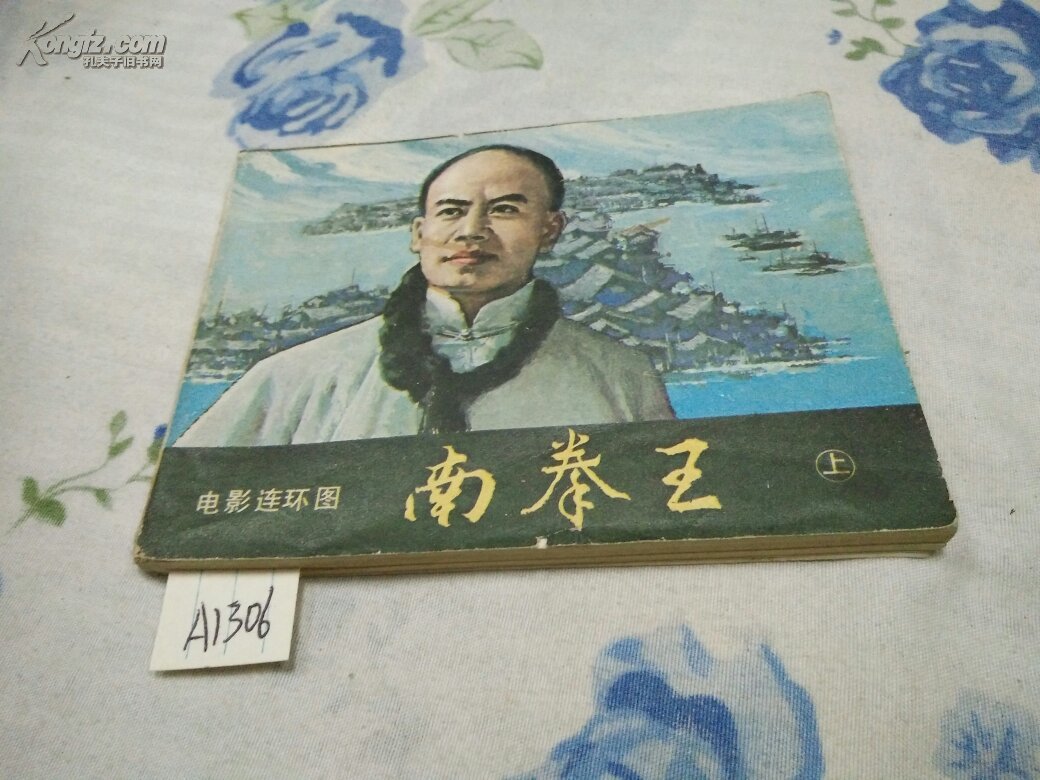 南拳王(上下)1984年