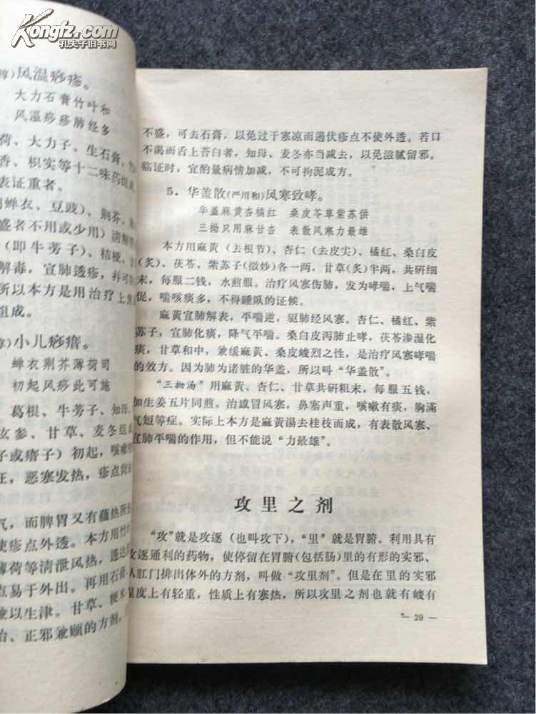 汤头歌诀白话解