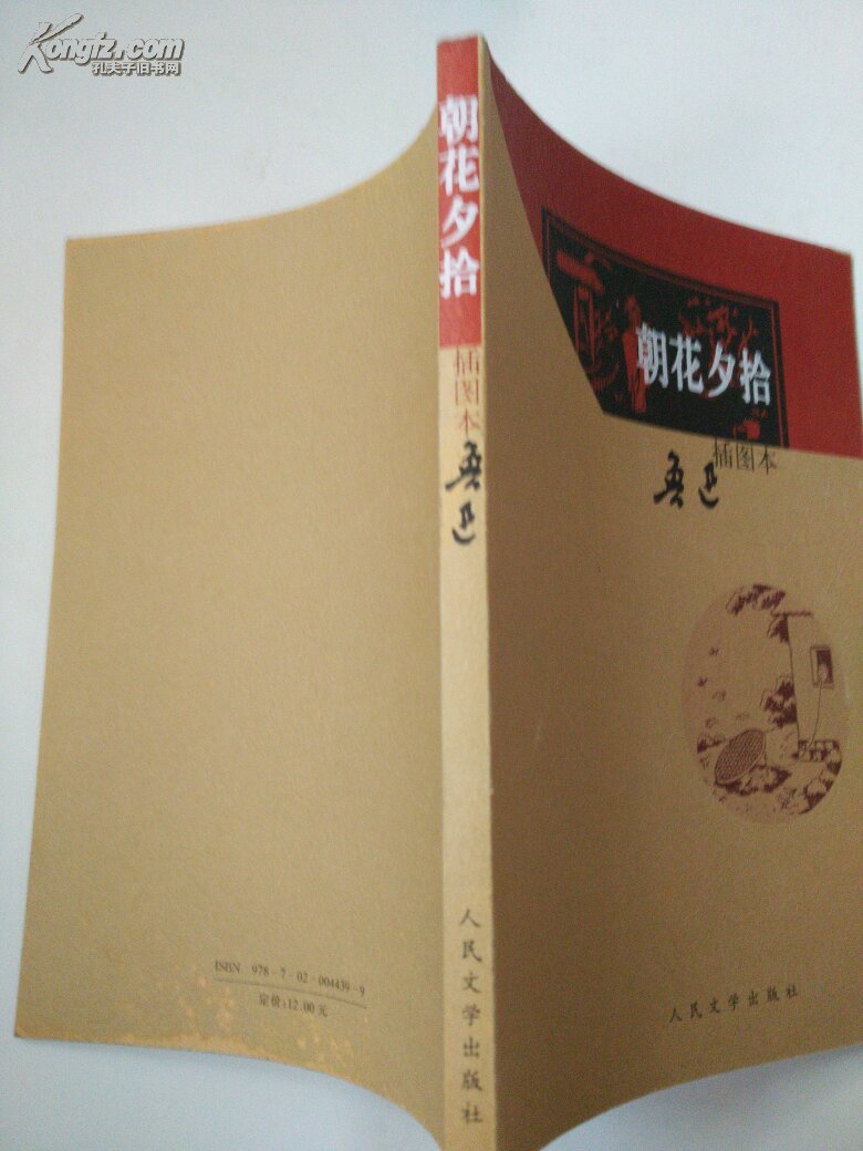 朝花夕拾 插图本